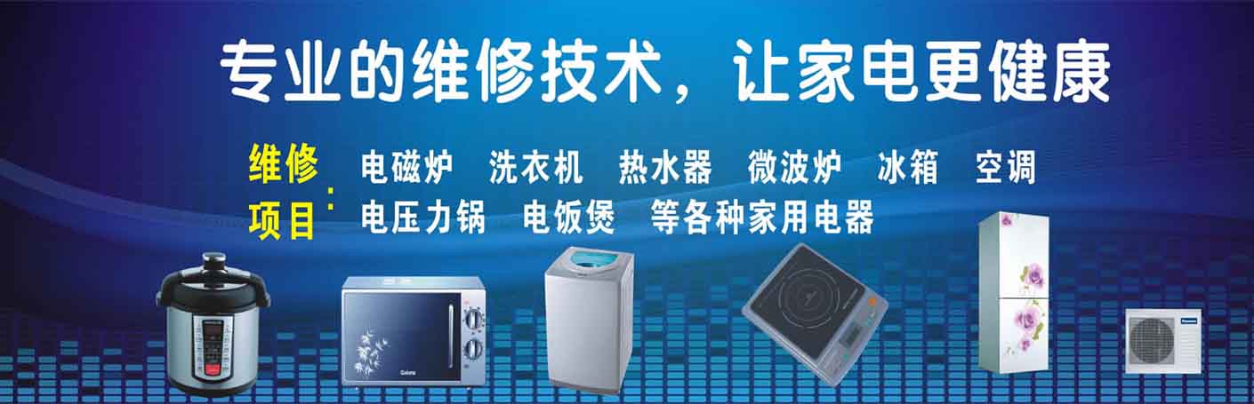松江家电维修上门服务